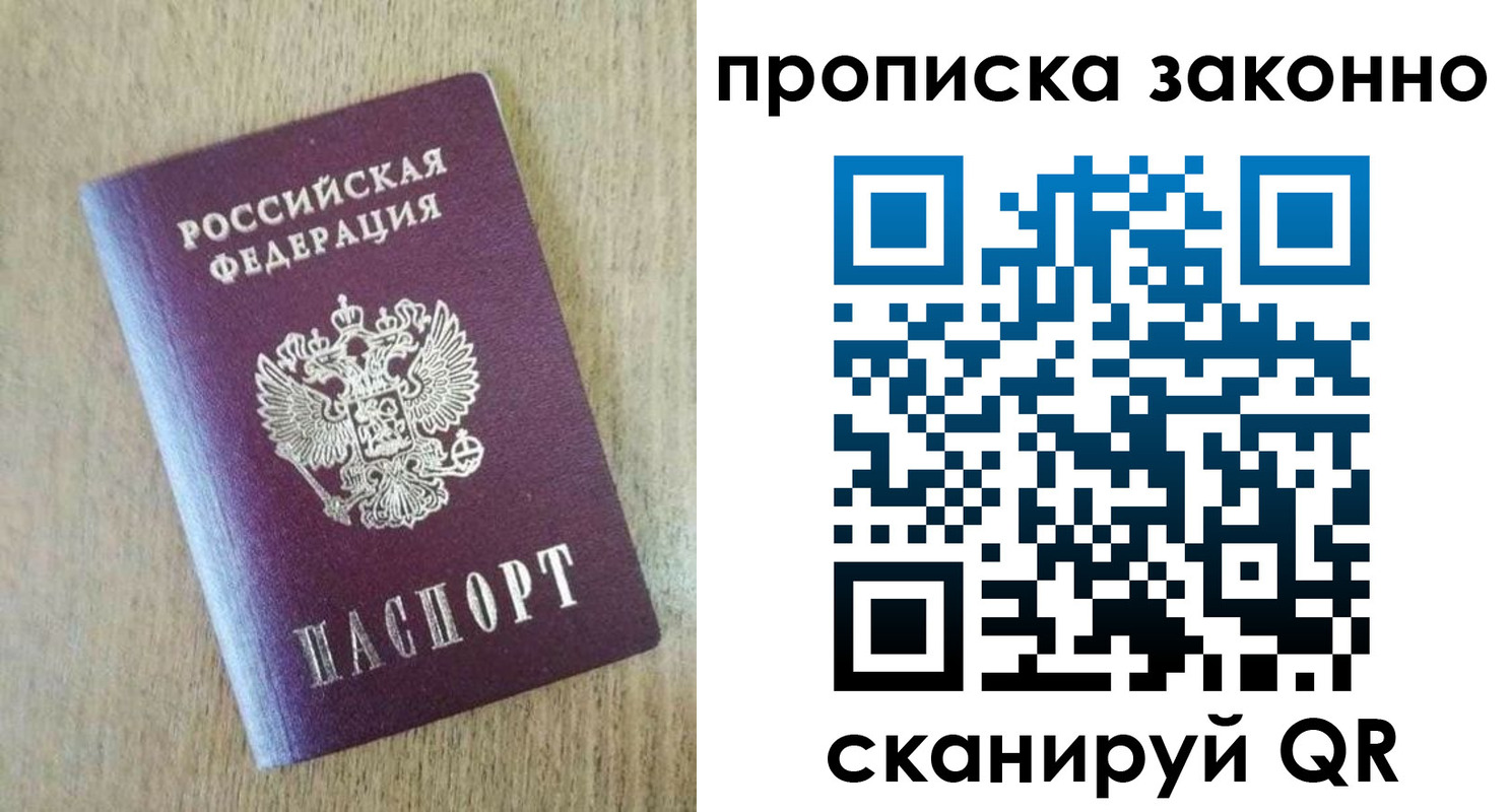 временная регистрация недорого в Копейске