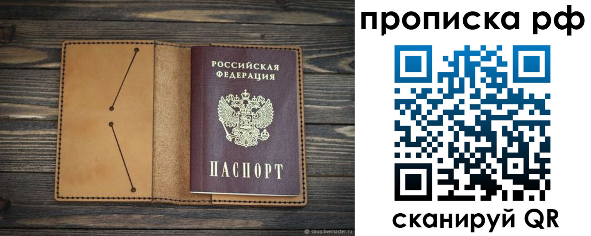 прописка штамп в Копейске