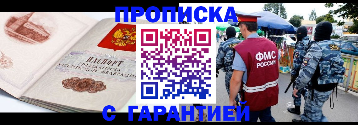 прописка паспорт в Копейске