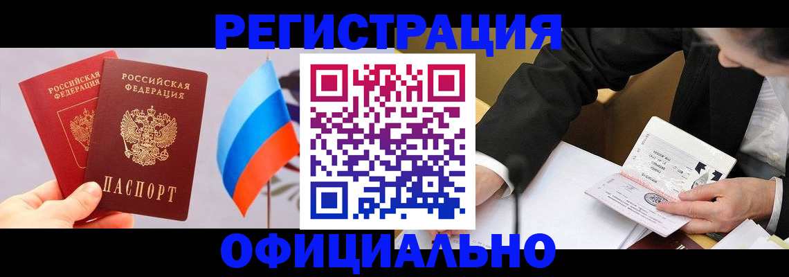 миграционный учет в Копейске