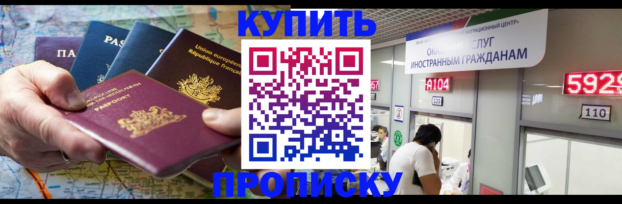 прописка гарантия в Копейске
